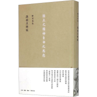 [M]陈寅恪集 讲义及杂稿-9787108054098