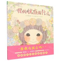 [N]我的优点是什么-9787556079261