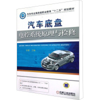 [M]汽车底盘电控系统原理与检修-9787111388388