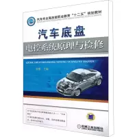 [M]汽车底盘电控系统原理与检修-9787111388388
