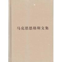 [M]马克思恩格斯文集(第六卷)普及本-9787010085753