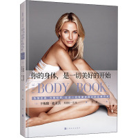 你的身体,是一切美好的开始:新版