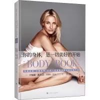 你的身体,是一切美好的开始:新版