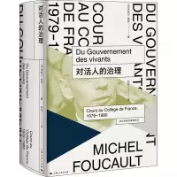 对活人的治理