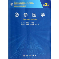 [M]急诊医学(研究生)(第2版)-9787117187404
