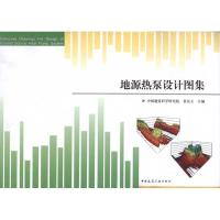 [M]地源热泵设计图集-9787112118687