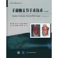 [M]手和腕关节手术技术(1、2卷)-9787811169010