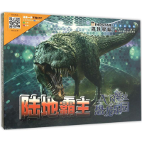 [M]陆地霸主-9787544536349