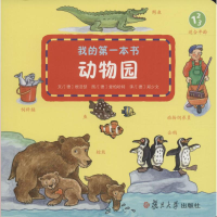 [M]我的第一本书-9787309122848