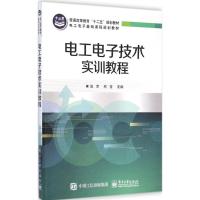[M]电工电子技术实训教程-9787121251184