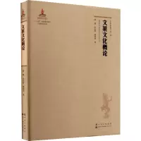 [M]文莱文化概论-9787510091193