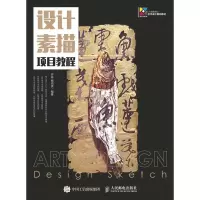 [M]设计素描项目教程/乔冉-9787115431486