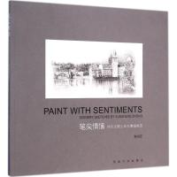 [M]笔尖情愫-9787564154226