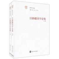 [M]汪辟疆诗学论集-9787305082993