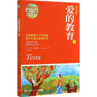 [M]爱的教育-9787540468729