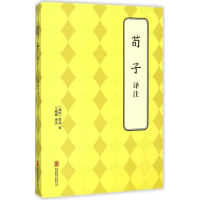 [M]荀子译注-9787550239500