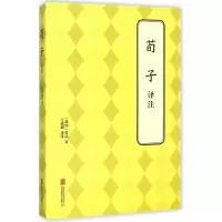 [M]荀子译注-9787550239500