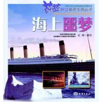 [M]海上噩梦-9787502781378