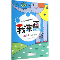 [M]我来画-9787229085667