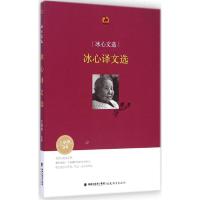 [M]冰心文选-9787533466251