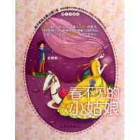 [M]看不见的小姑娘/辫子姐姐主题公园9号-9787532937486