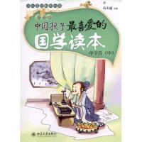 [M]中国孩子最喜爱的国学读本(漫画版)·中学卷(中)-9787301183007