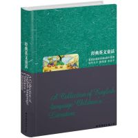 [M]经典英文童话-9787506297127