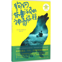 [M]狗狗布鲁沃克的神奇旅程-9787558115325