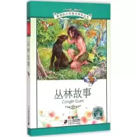 [M]丛林故事-9787556805730