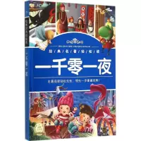 [M]一千零一夜-9787535382436