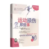 运动损伤那些事/北医三院运动医学科科普系列