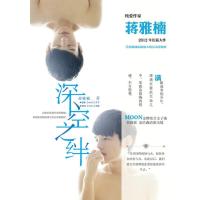 [M]深空之绊-9787531834854