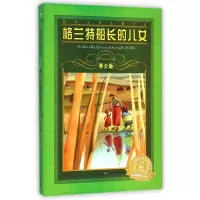 [M]格兰特船长的儿女(青少版)/世界文学名著宝库-9787556003303