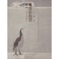 [M]当代工笔画唯美新视觉-9787539330754