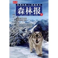 [M]森林报(冬)-9787515306827