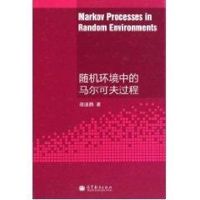 [M]随机环境中的马尔代夫过程-9787040315370