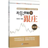 [M]从零开始学跟庄-9787509639405