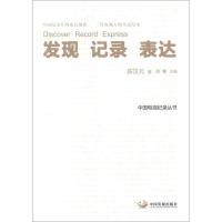 [M]发现 记录 表达-9787802347571