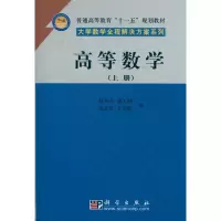 [M]高等数学(上册)-9787030220752