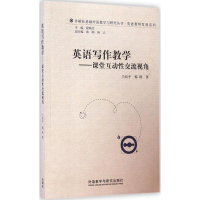 [M]英语写作教学-9787513551618