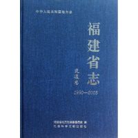 [M]福建省志.交通志(1990-2005)-9787509731307