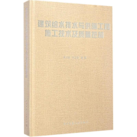 [M]建筑给水排水与供暖工程施工技术及质量控制-9787112156658