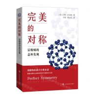 [N]完美的对称(富勒烯的意外发现)-9787542874504