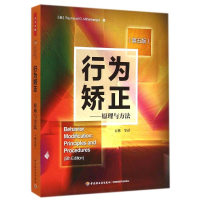 [M]行为矫正——原理与方法(第五版)(万千心理)-9787518402151