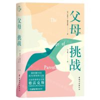 [N]父母(挑战)-9787512722088