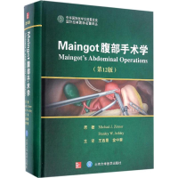 [M]Maingot腹部手术学-9787565914850