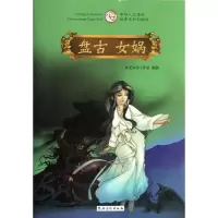 [M]盘古 女娲-9787504855923