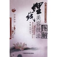 [M]埋线美容技法图解-9787506752336