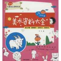 [M]美术资料大全-9787501585304