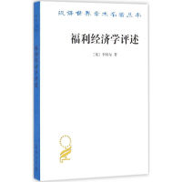 [M]福利经济学评述-9787100117487